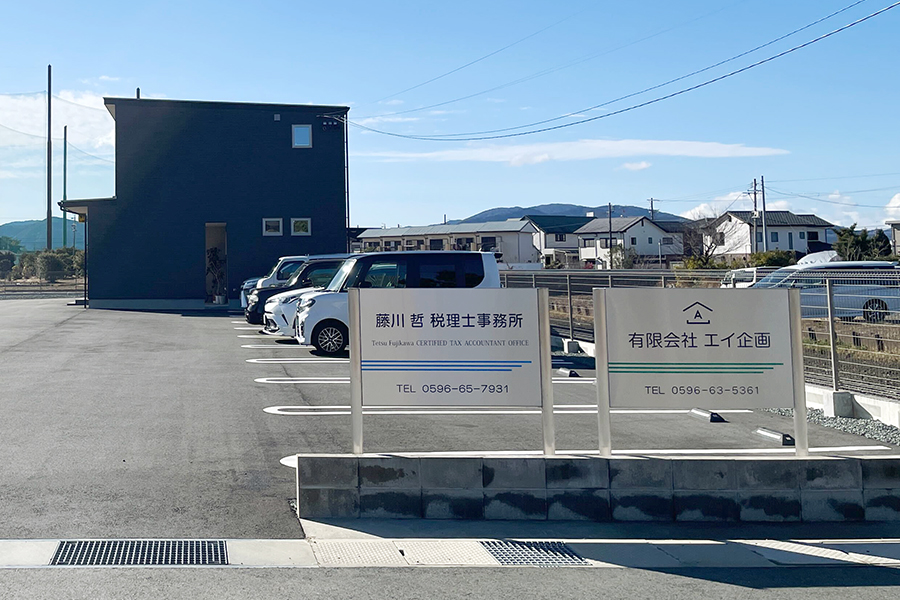 藤川税理士事務所